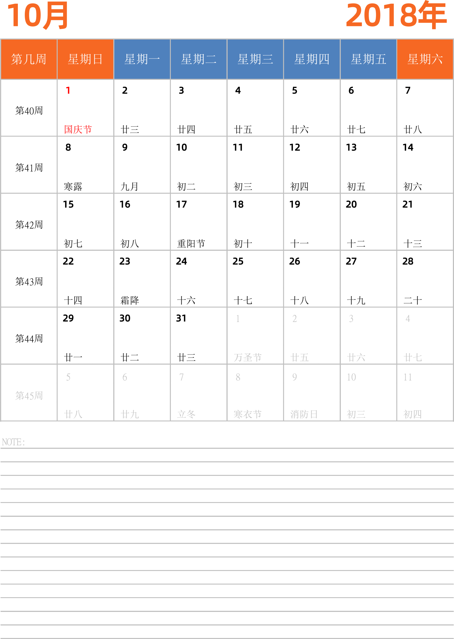 日历表2018年日历 中文版 纵向排版 周日开始 带周数